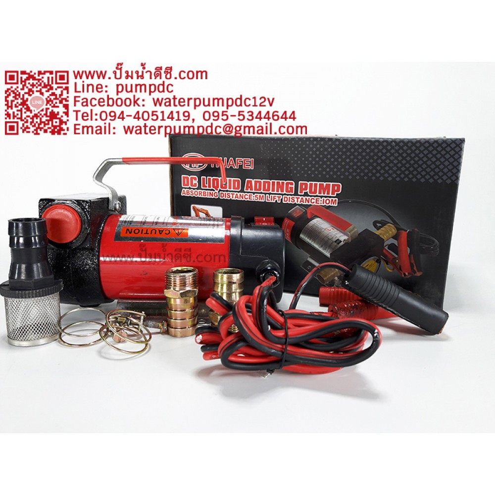 ปั๊มน้ำDC 220W 12V ยี่ห้อ HUAFEI (ประเภทปั๊มดูด, ปั๊มแรงดัน, ปั๊มพ่นหมอก)